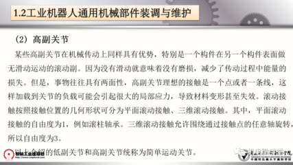 工業機器人裝調維修基礎 通用機械及零部件深度解析