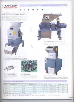 佛山市順德區(qū)川田冷水機(jī)供應(yīng)碎料機(jī) 價格、廠家與圖片一覽